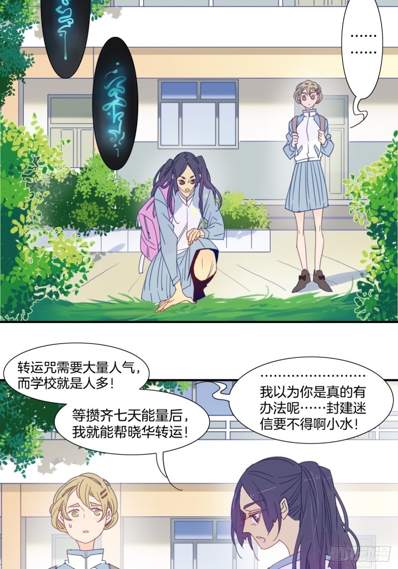 《家养美人》二十二话 第15页
