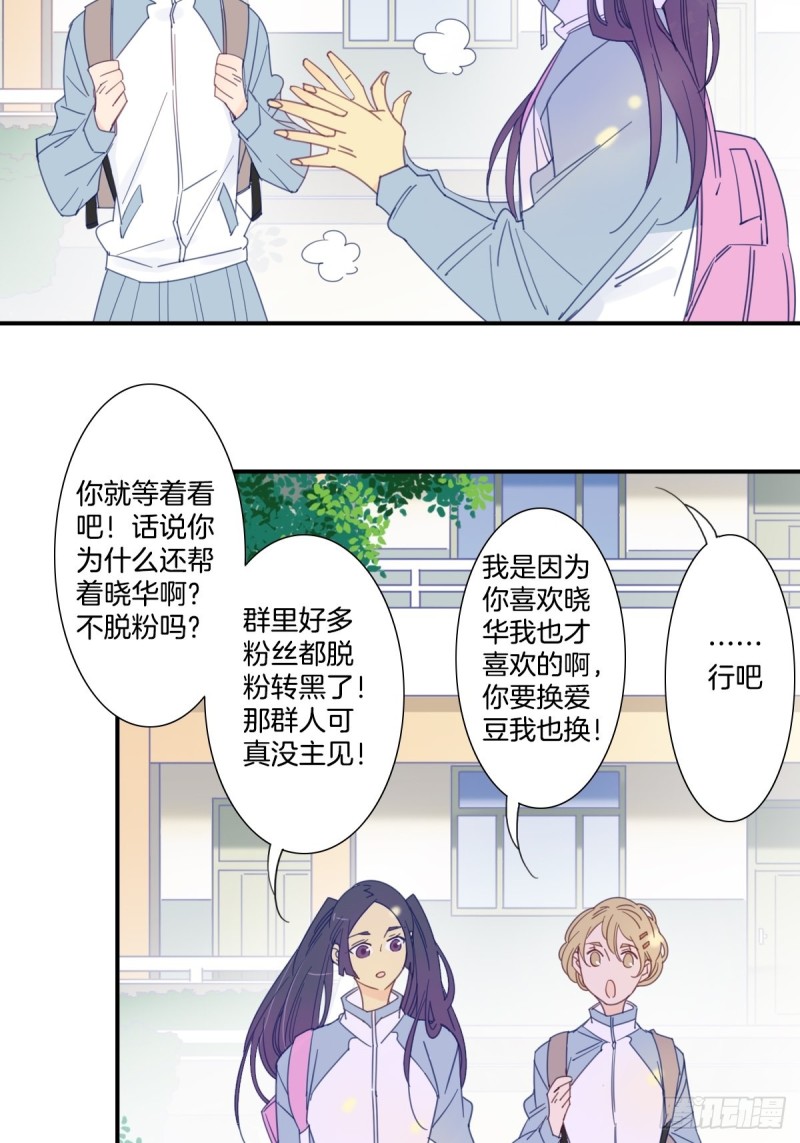 《家养美人》二十二话 第16页