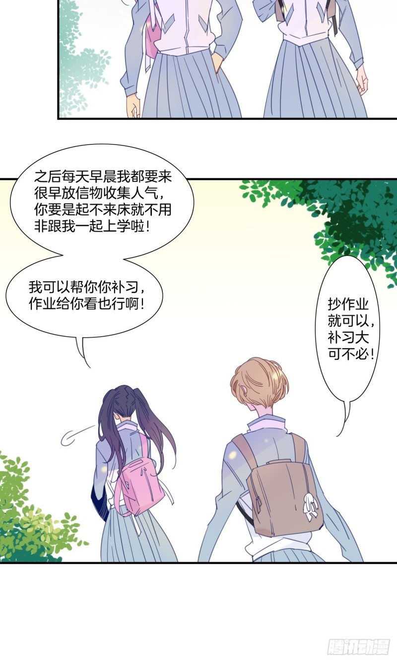 《家养美人》二十二话 第17页