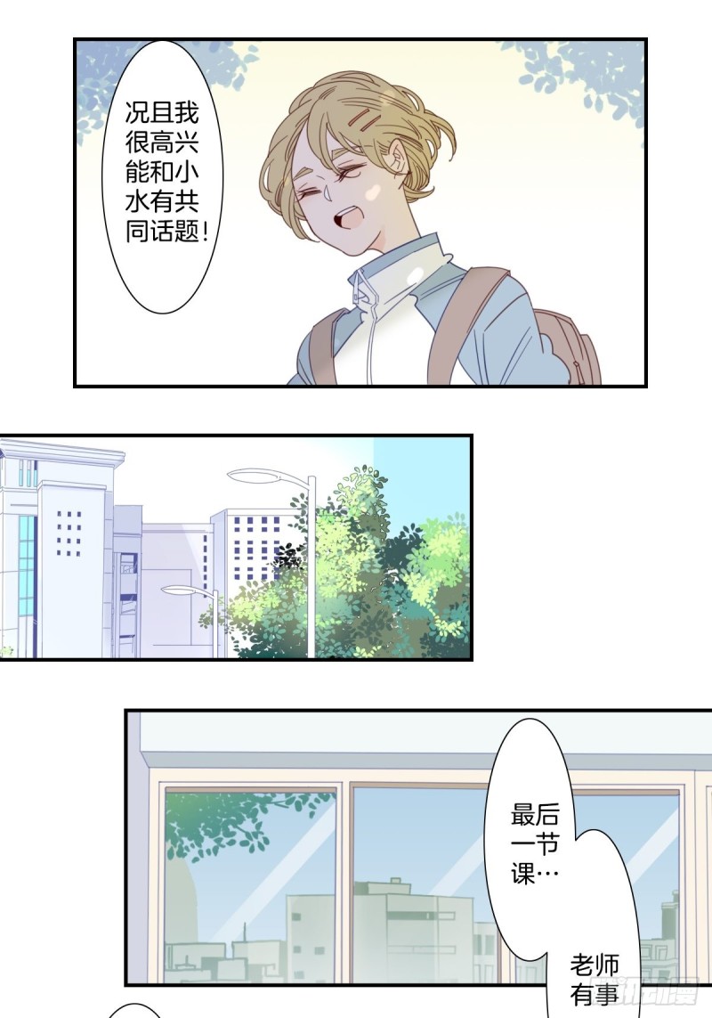 《家养美人》二十二话 第18页