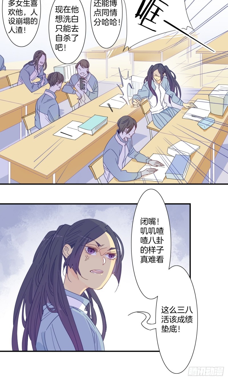 《家养美人》二十二话 第21页
