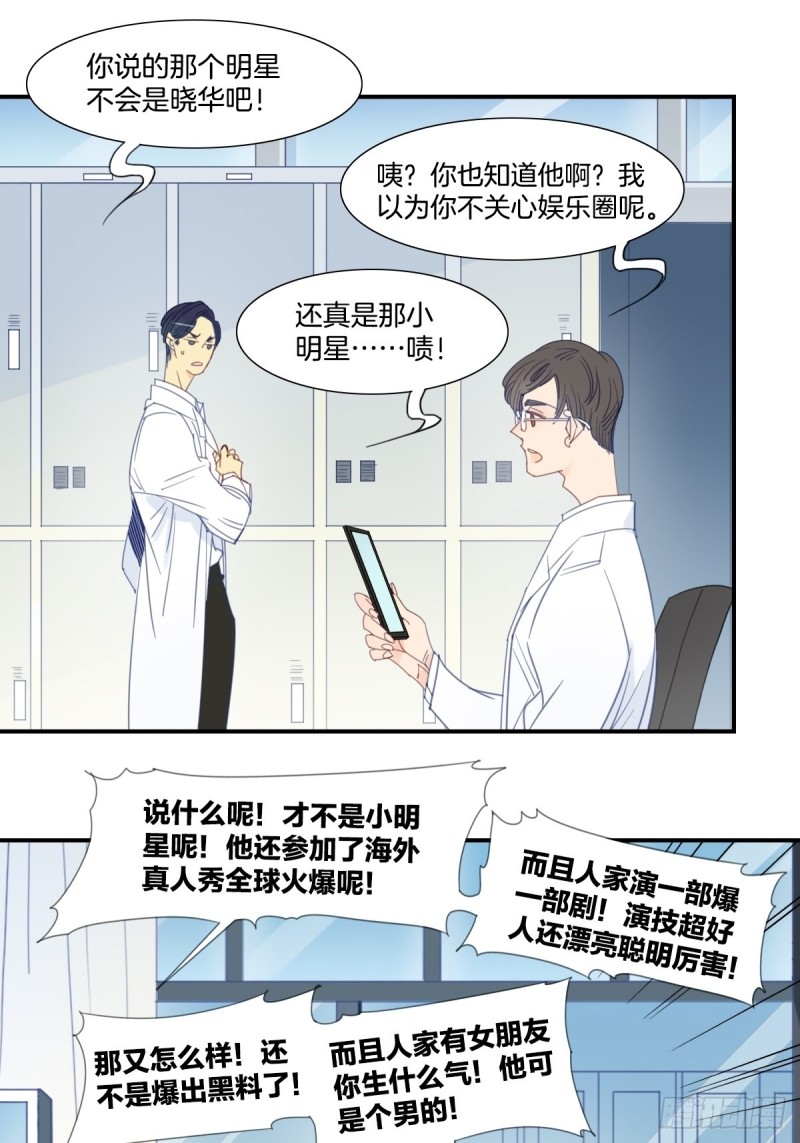 《家养美人》二十二话 第2页