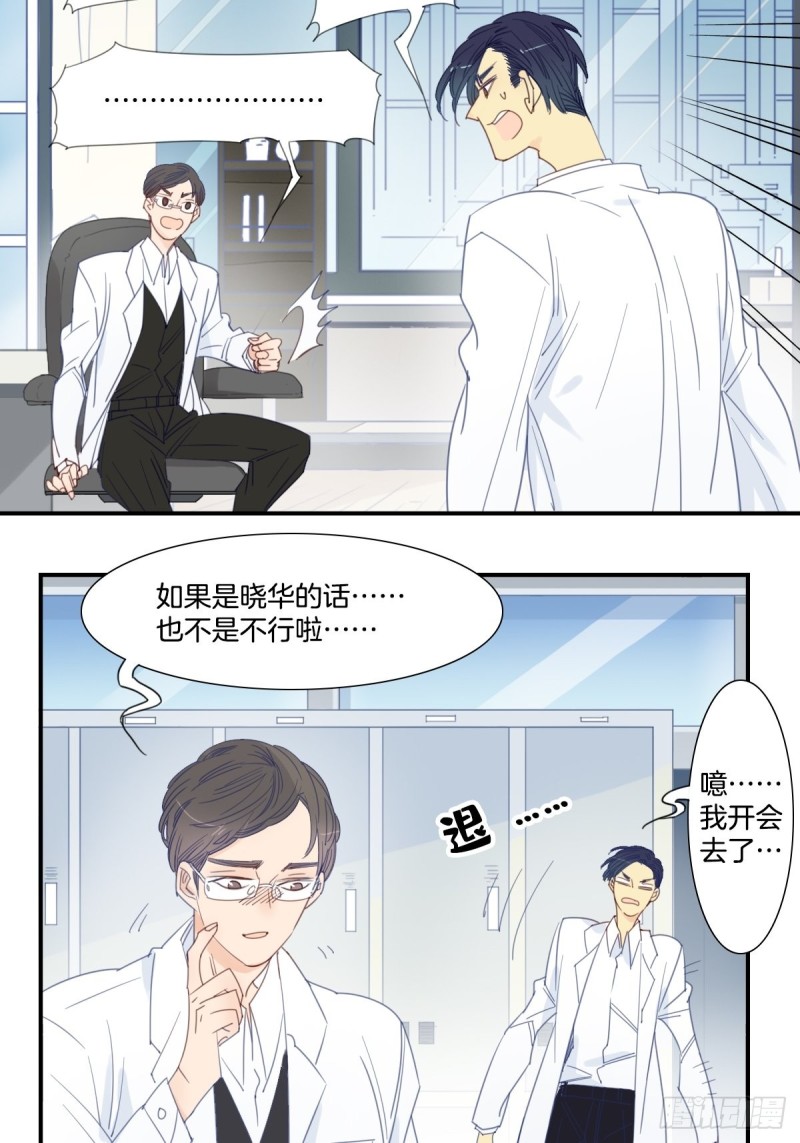 《家养美人》二十二话 第3页