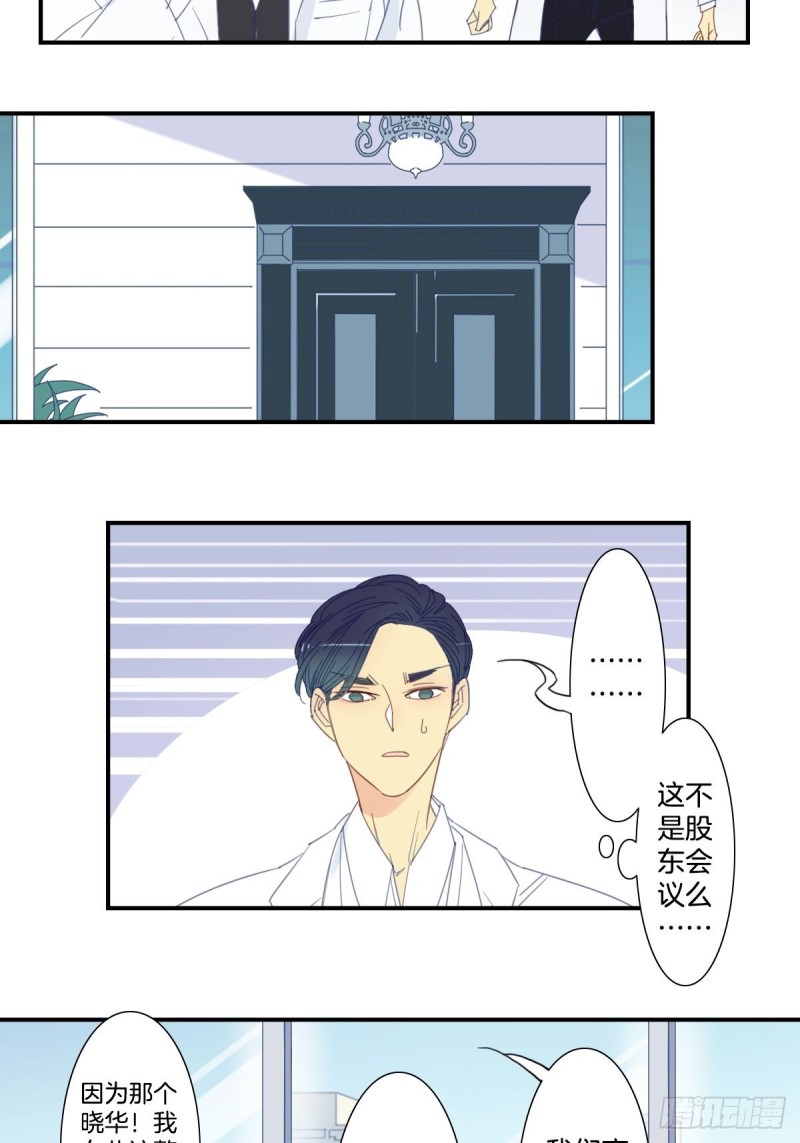 《家养美人》二十二话 第4页