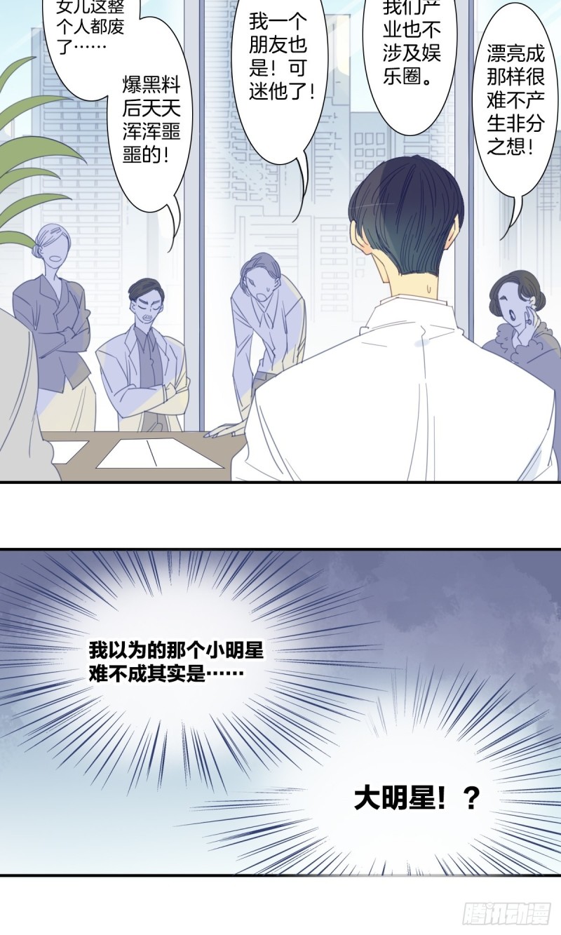 《家养美人》二十二话 第5页