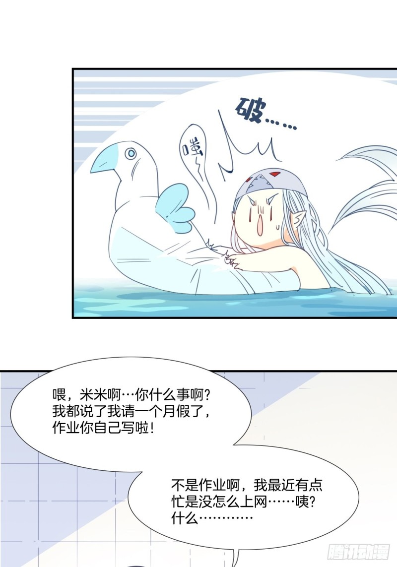 《家养美人》第二十话 第10页