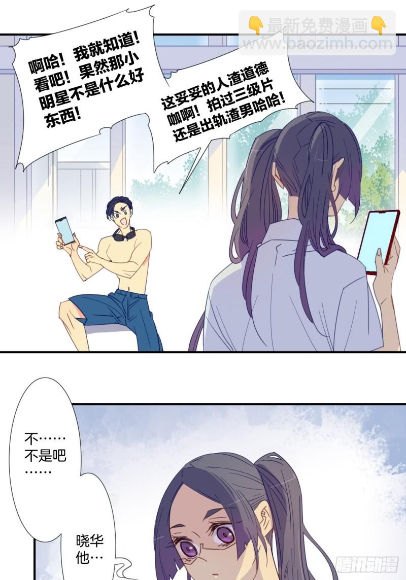 《家养美人》第二十话 第14页