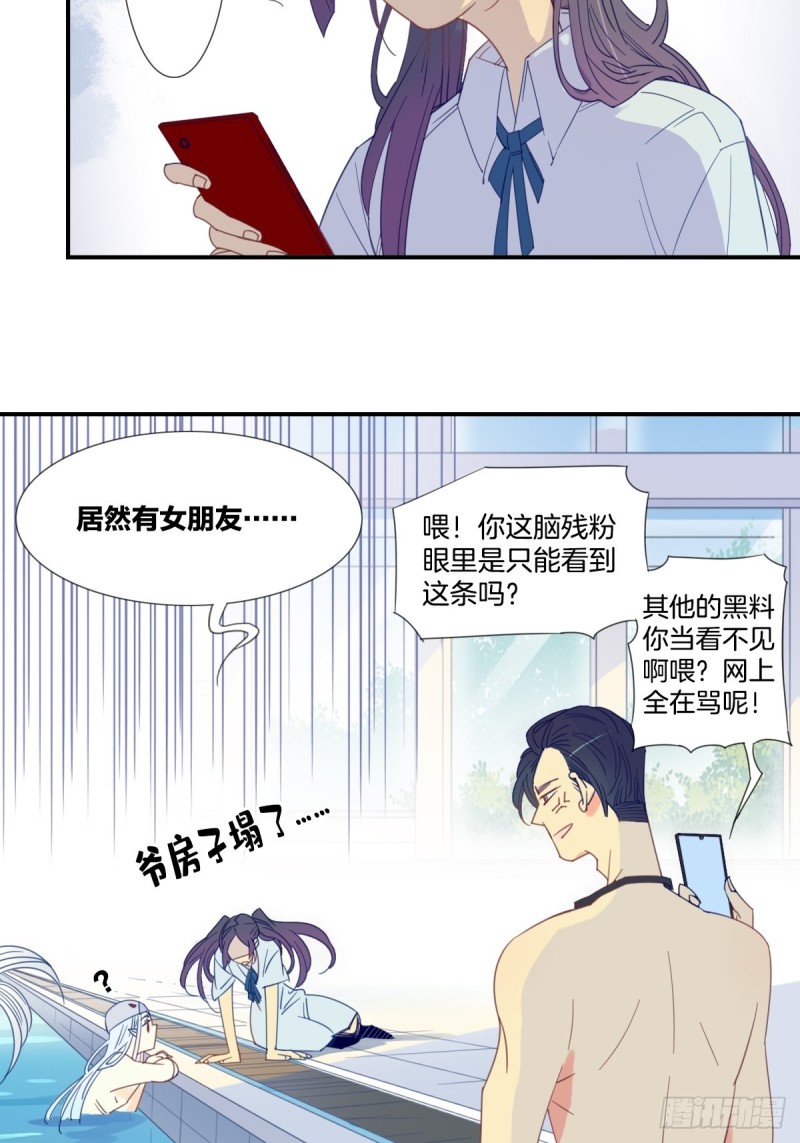 《家养美人》第二十话 第15页