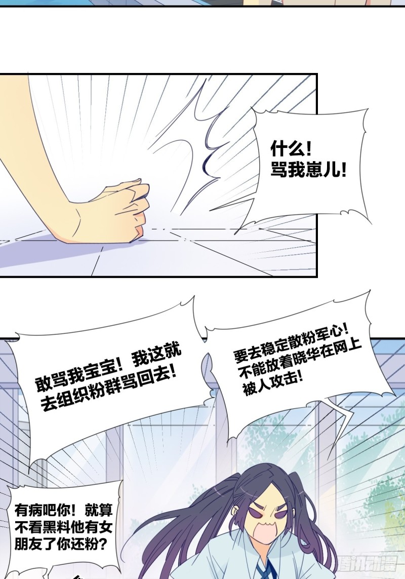 《家养美人》第二十话 第16页