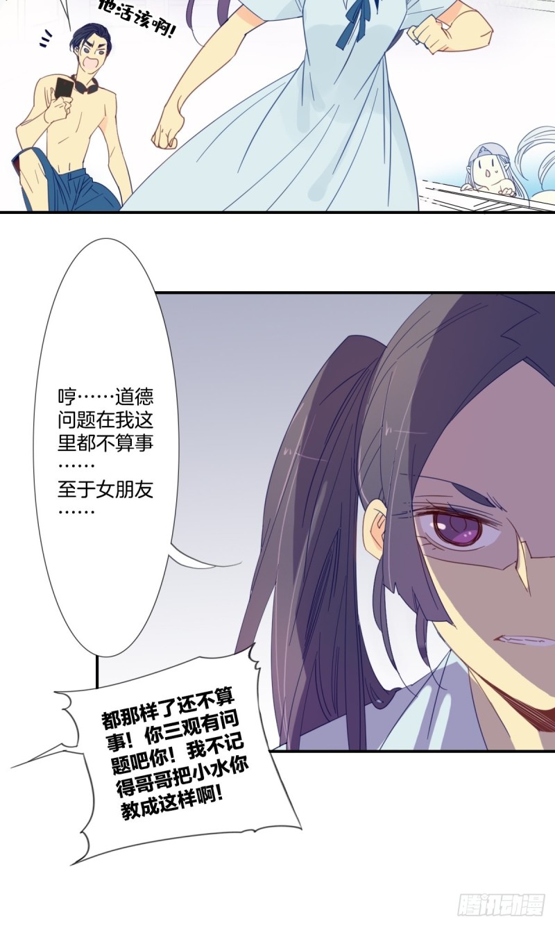 《家养美人》第二十话 第17页
