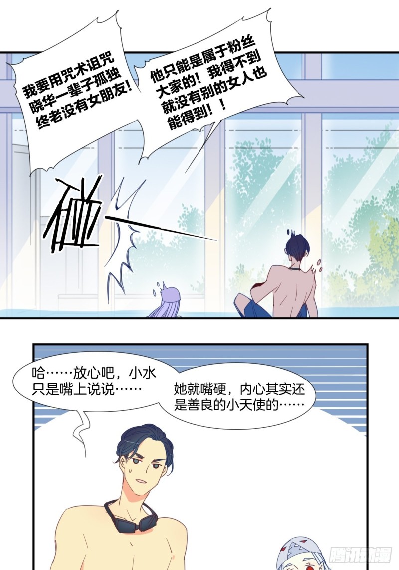 《家养美人》第二十话 第18页