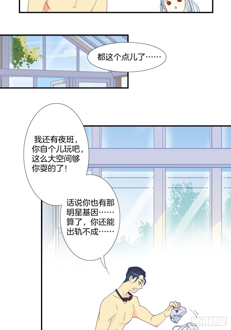 《家养美人》第二十话 第19页