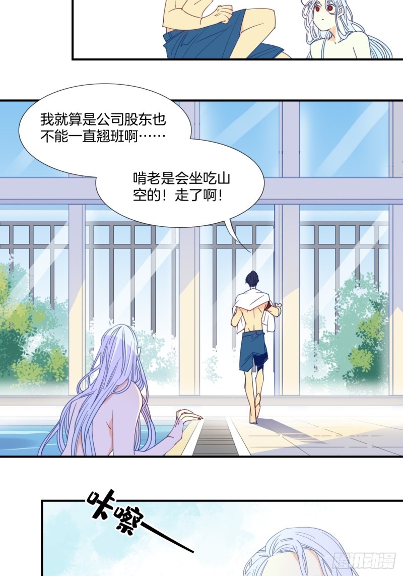 《家养美人》第二十话 第20页