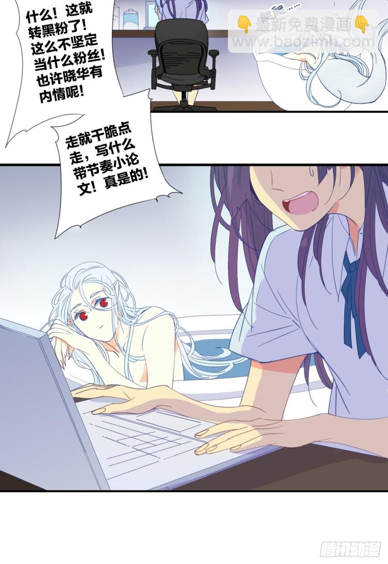 《家养美人》第二十话 第25页