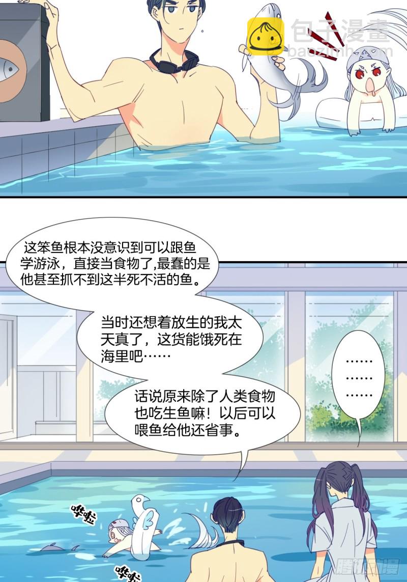 《家养美人》第二十话 第3页