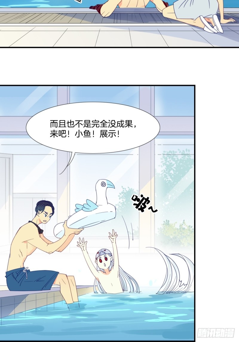 《家养美人》第二十话 第4页