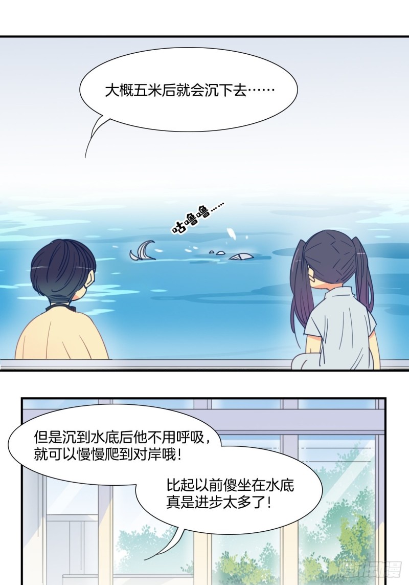 《家养美人》第二十话 第6页