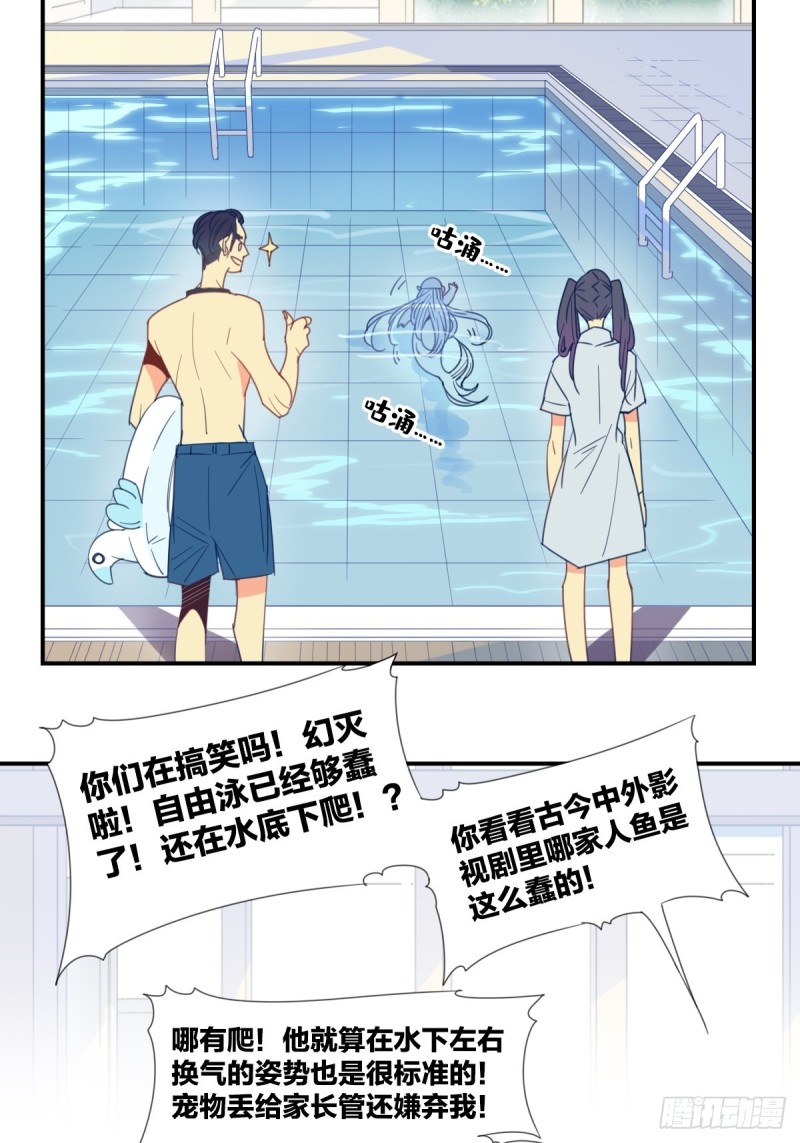 《家养美人》第二十话 第7页