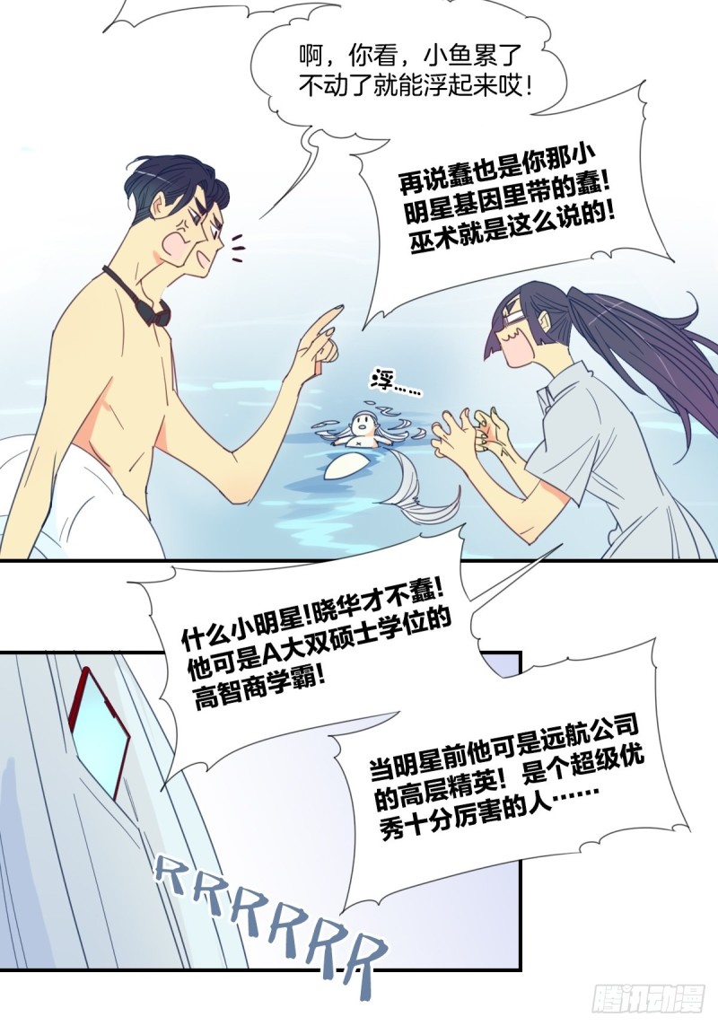 《家养美人》第二十话 第8页