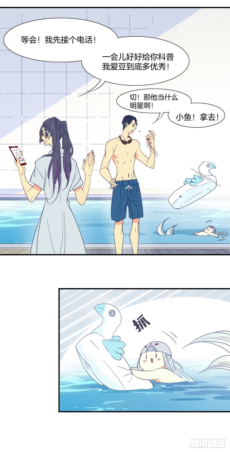 《家养美人》第二十话 第9页