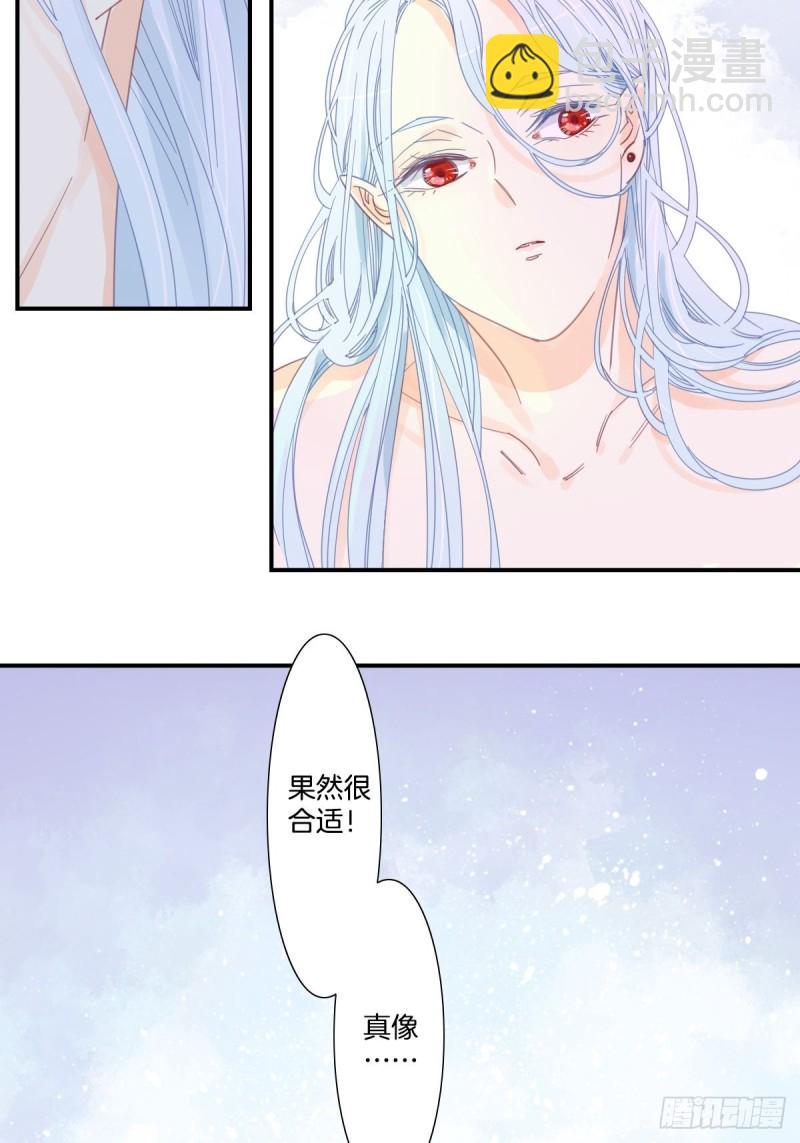 《家养美人》第二十一话 第11页