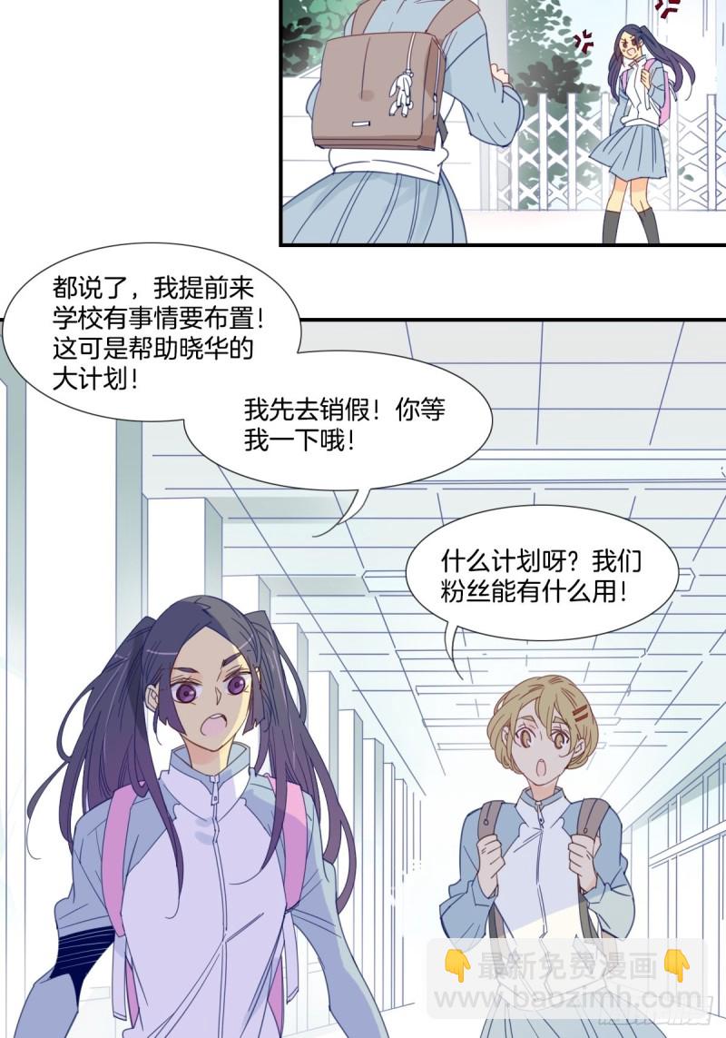 《家养美人》第二十一话 第16页