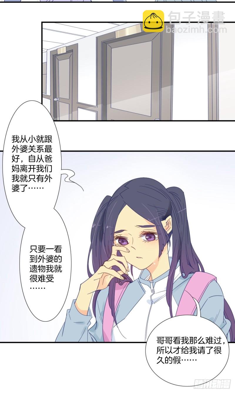 《家养美人》第二十一话 第17页