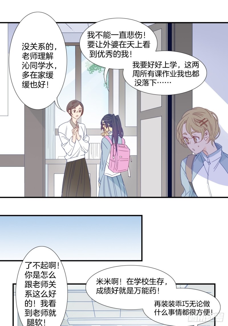 《家养美人》第二十一话 第18页