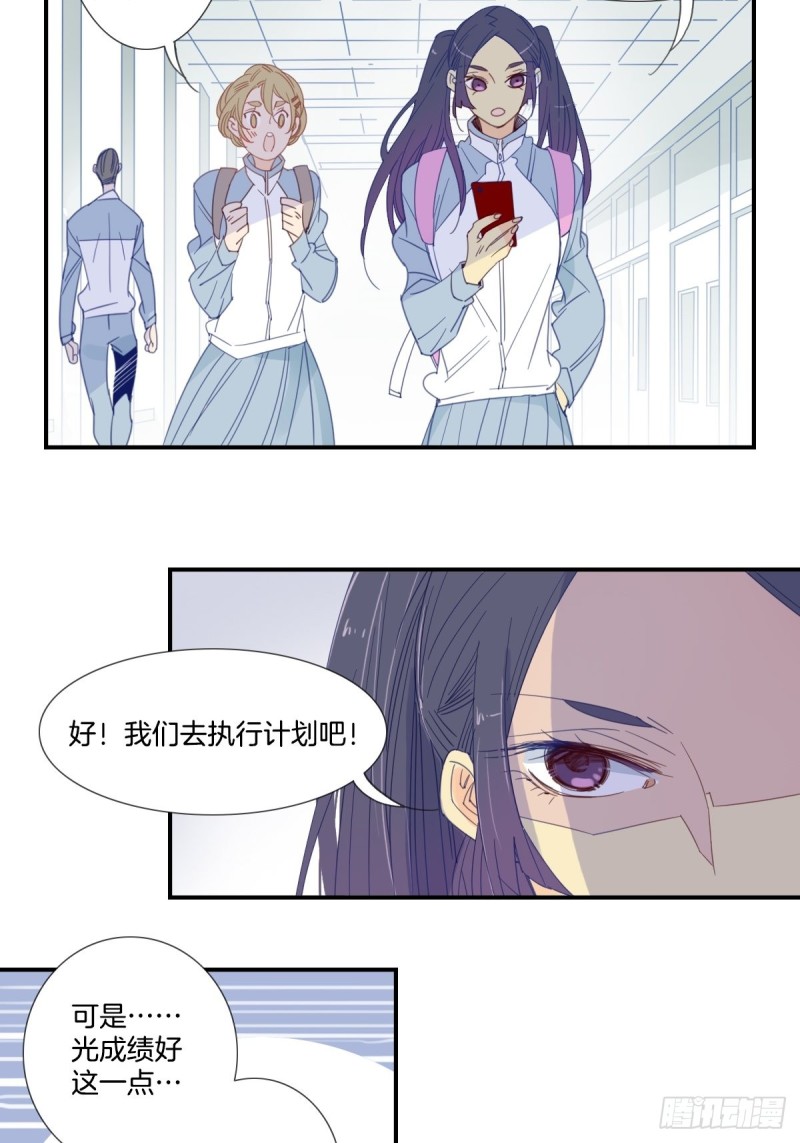 《家养美人》第二十一话 第19页