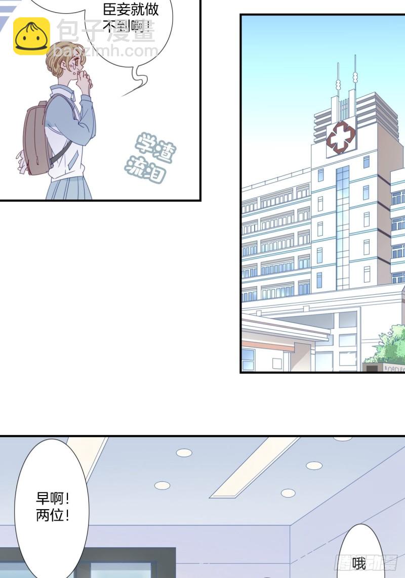 《家养美人》第二十一话 第20页
