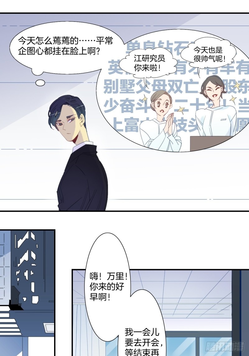 《家养美人》第二十一话 第22页