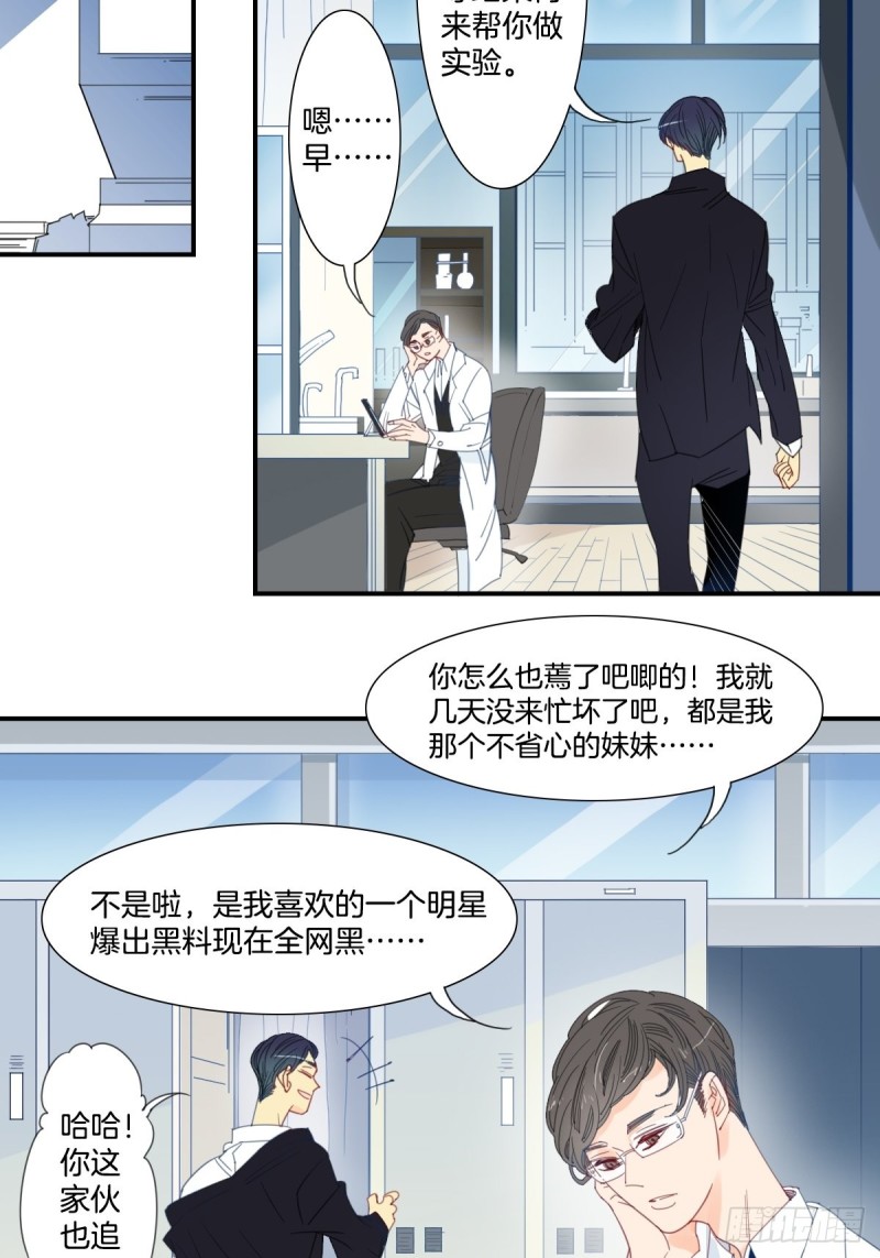 《家养美人》第二十一话 第23页