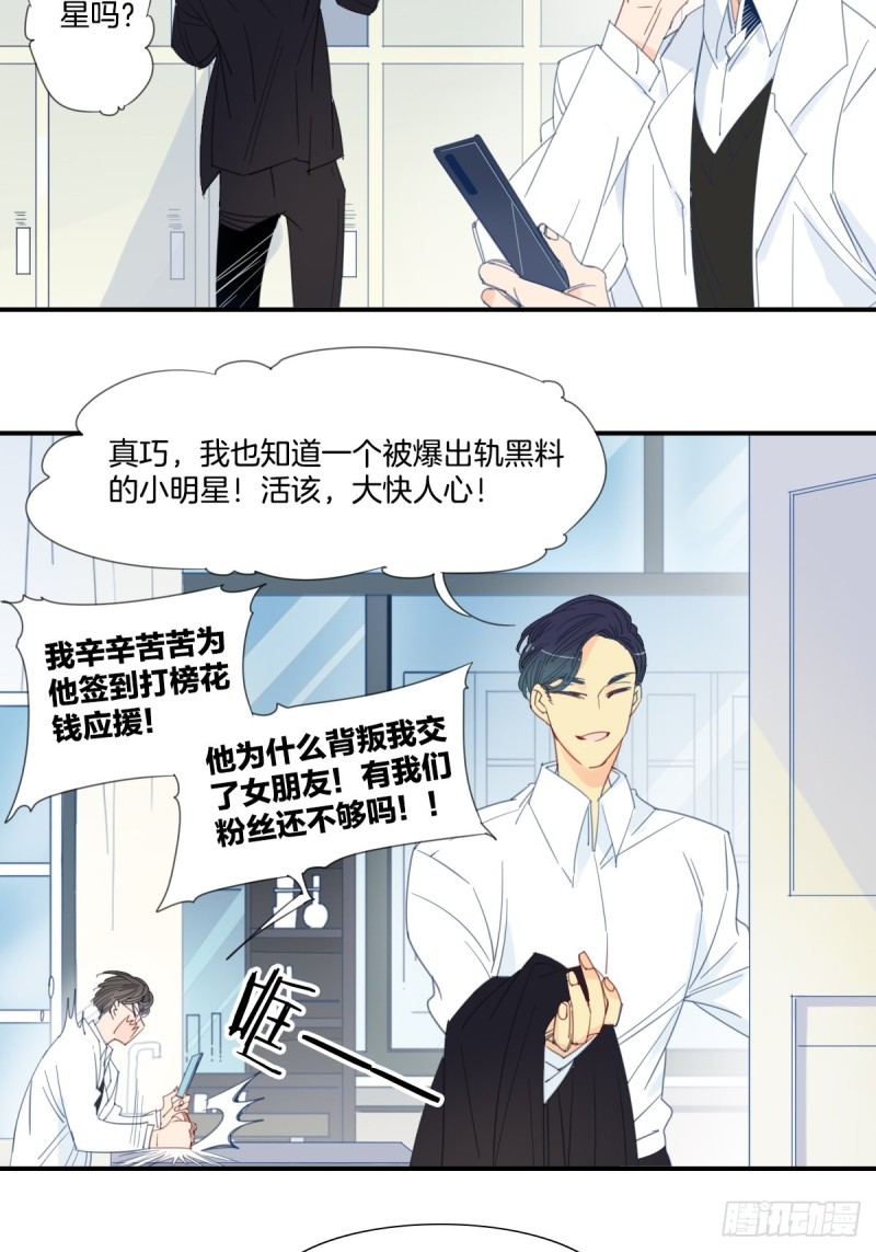《家养美人》第二十一话 第24页