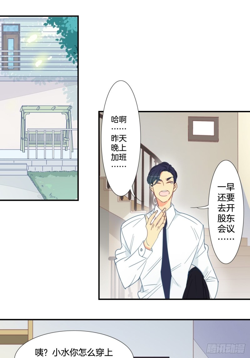 《家养美人》第二十一话 第2页