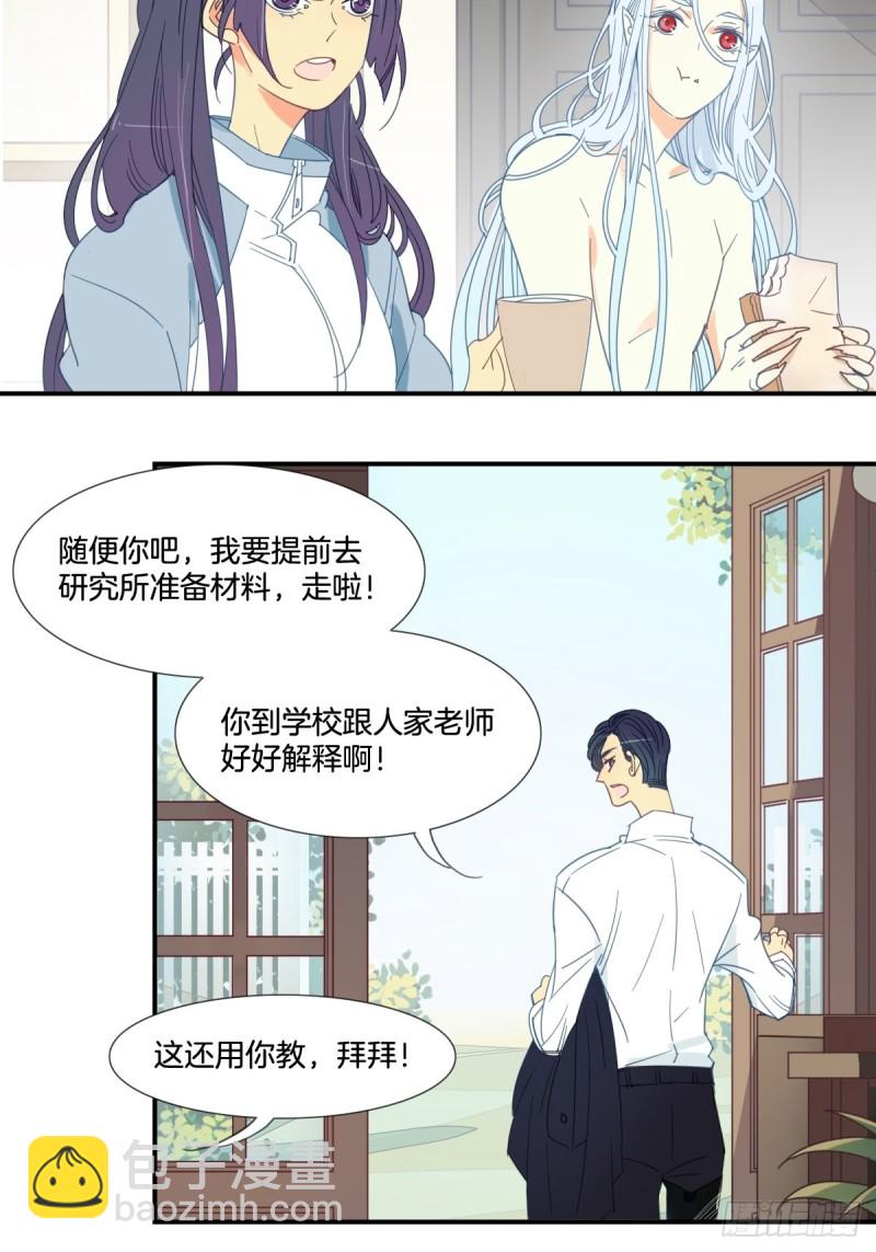《家养美人》第二十一话 第4页