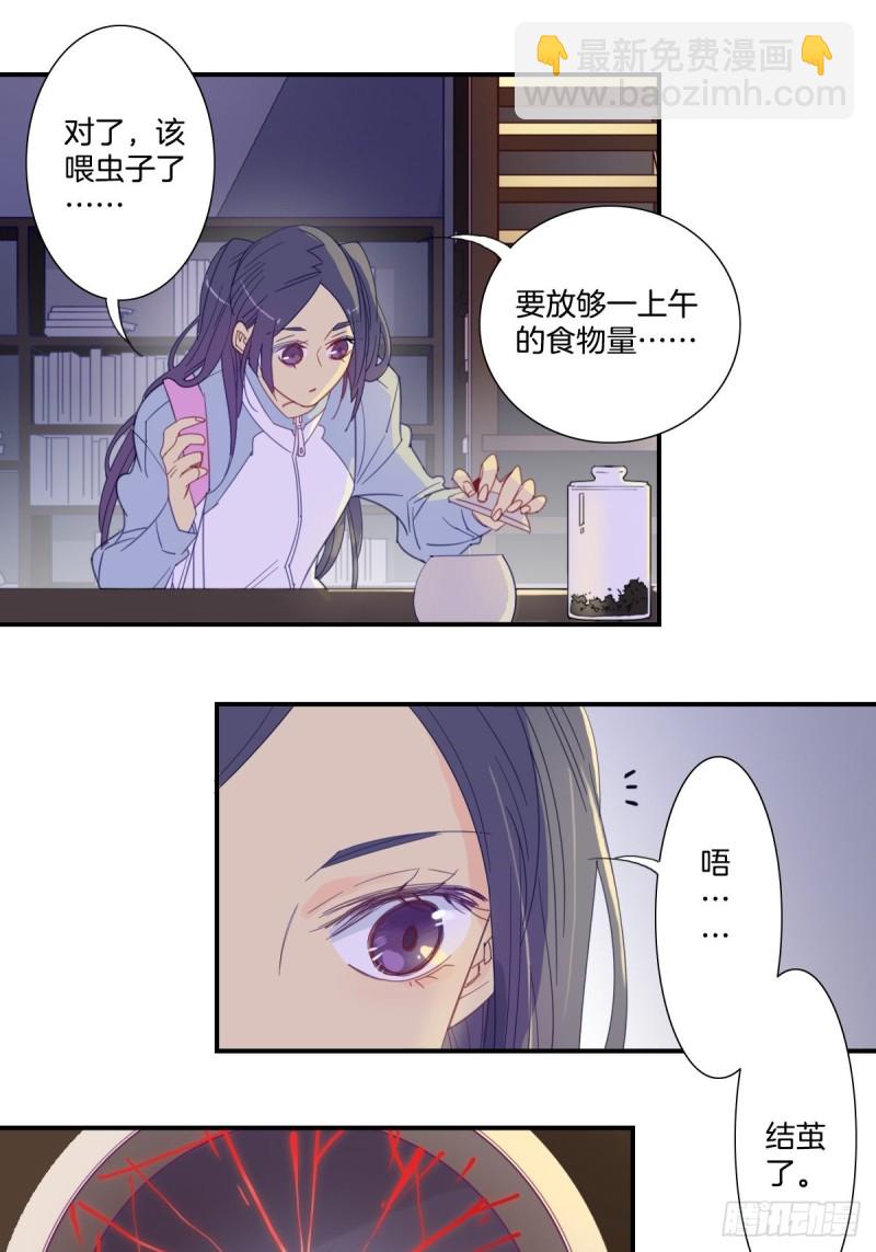 《家养美人》第二十一话 第6页
