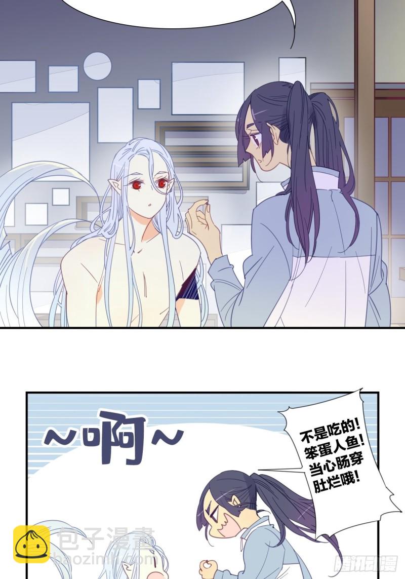 《家养美人》第二十一话 第8页