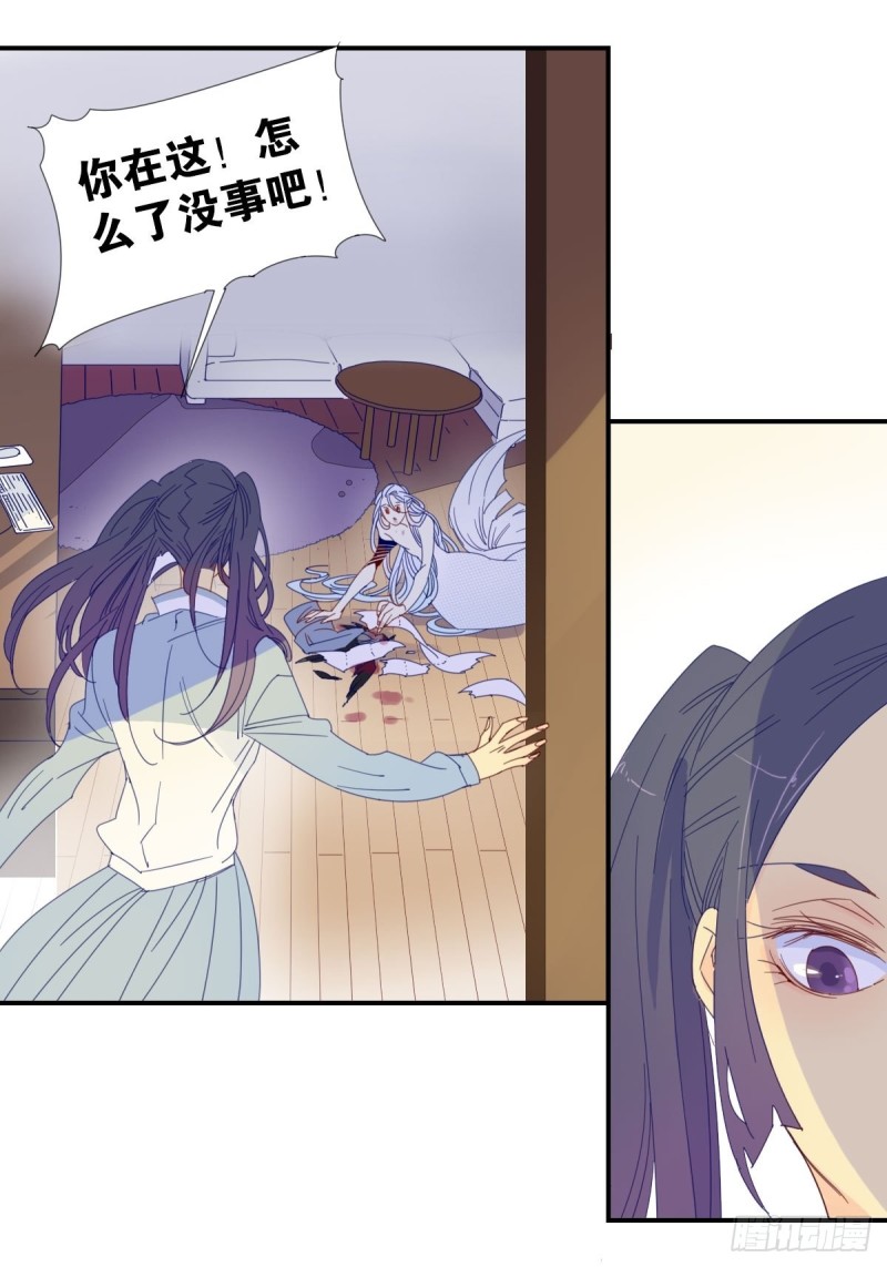 《家养美人》二十三话 第10页