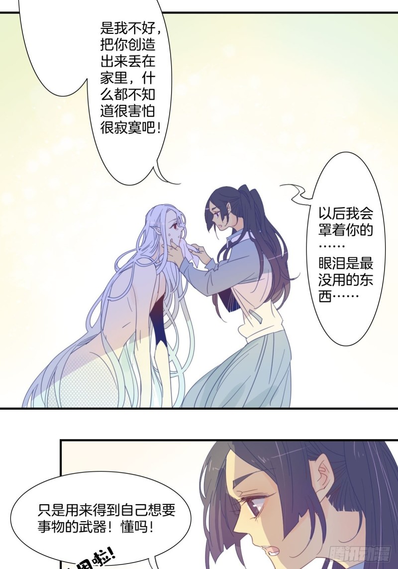 《家养美人》二十三话 第19页