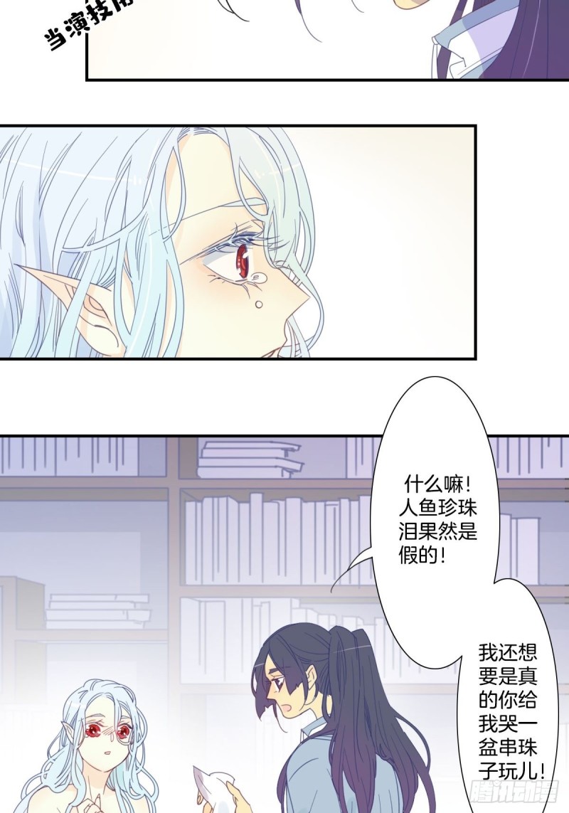 《家养美人》二十三话 第20页