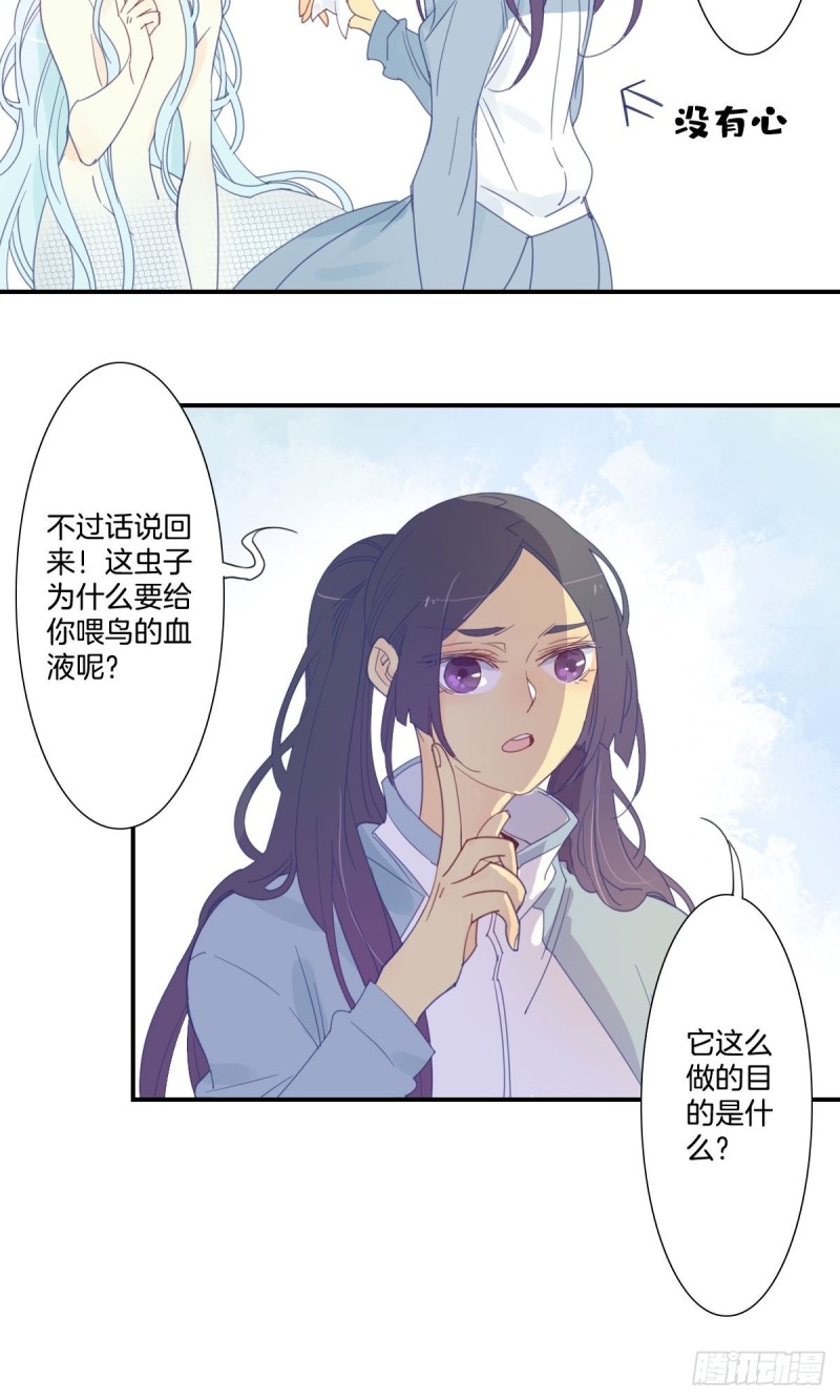 《家养美人》二十三话 第21页