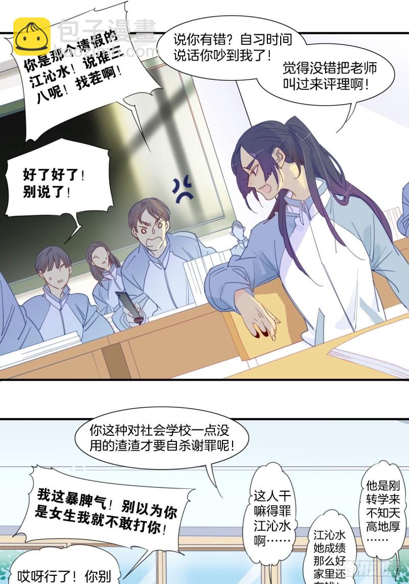 《家养美人》二十三话 第2页
