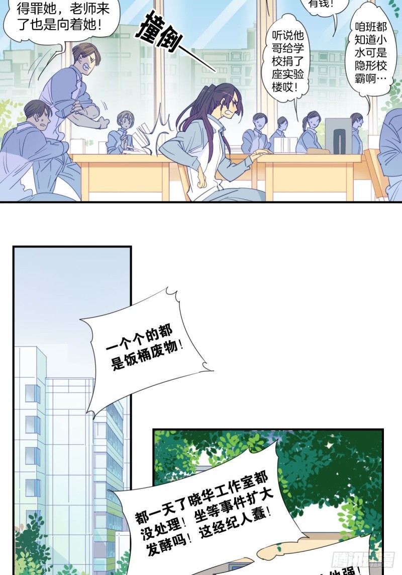 《家养美人》二十三话 第3页