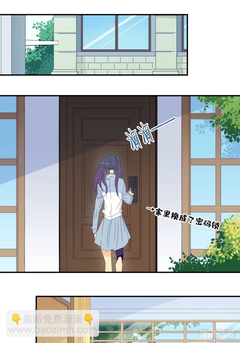 《家养美人》二十三话 第6页