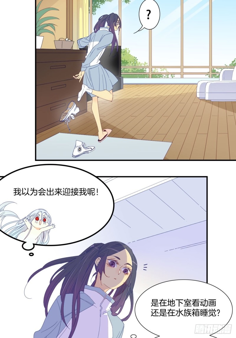 《家养美人》二十三话 第7页