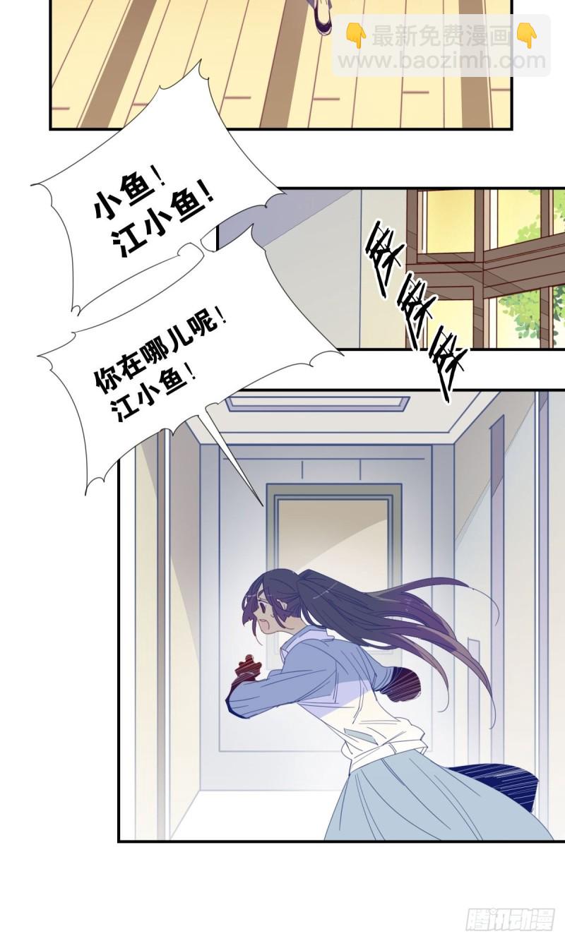 《家养美人》二十三话 第9页