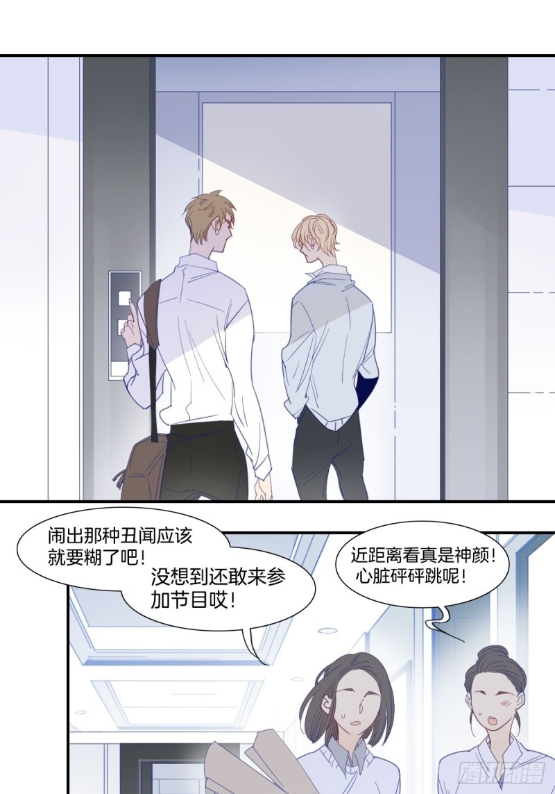 《家养美人》二十四话 第14页