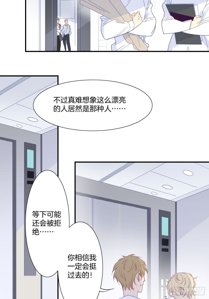 《家养美人》二十四话 第15页
