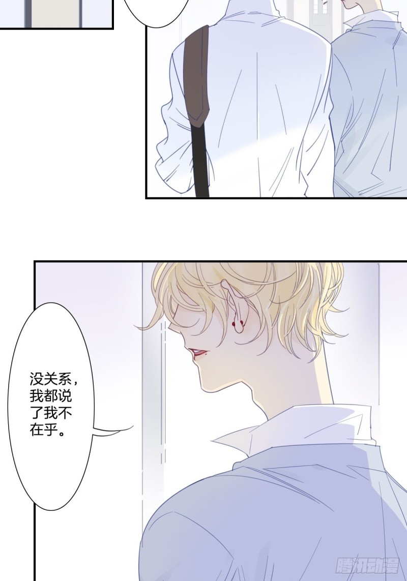 《家养美人》二十四话 第16页