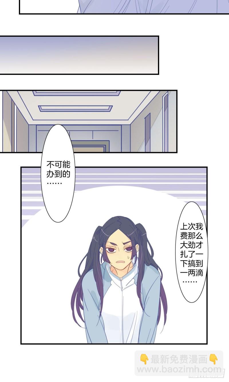 《家养美人》二十四话 第17页